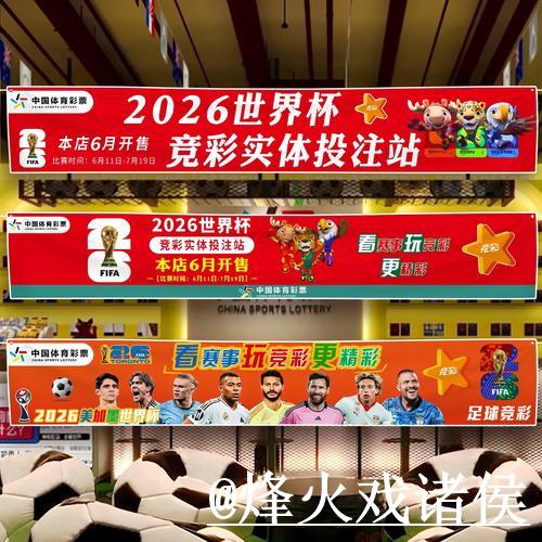 2026美加墨世界杯外围投注指南与攻略 2026美加墨世界杯外围投注指南与攻略