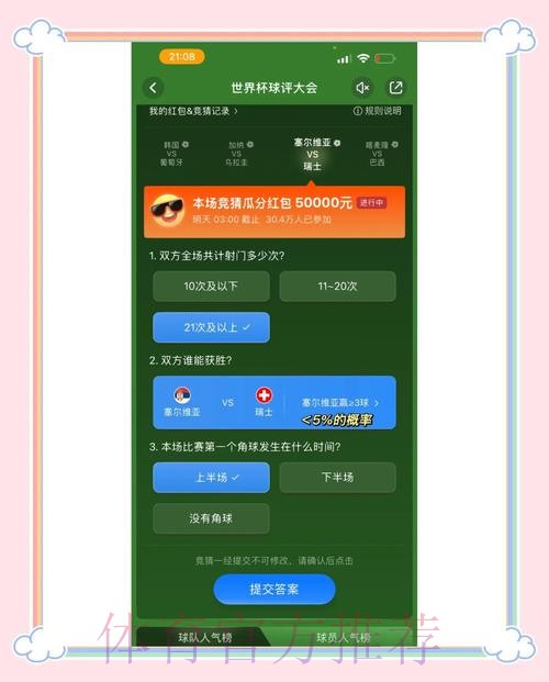 世界杯竞猜官网官方平台攻略指南