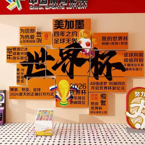 揭秘官方免费世界杯投注策略 揭秘官方免费世界杯投注策略
